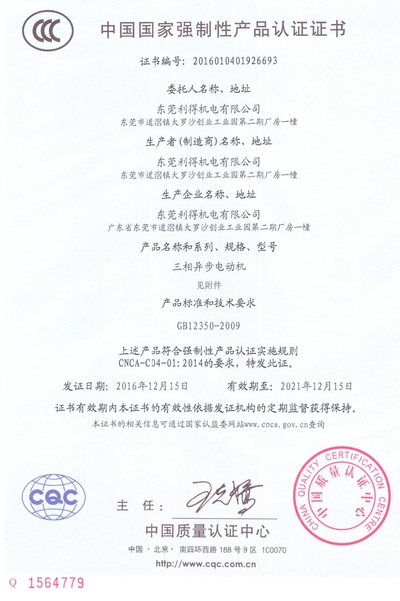 利茗工廠CCC證書